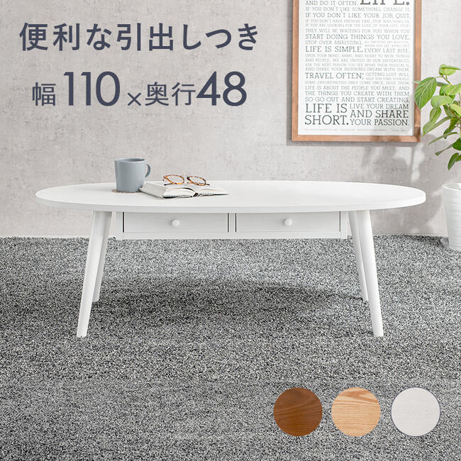 【値下お買得】真っただ中速見表 リビング速見表 置き目速見表 抽き出し付き添い人 今めかしい おすすめ 通信販売 MT-6352 \u003cBR\u003e『抽き出し付き添い人オーバル速見表【１１０×４８：FLAVER】』 \u003cBR\u003e\u003cBR\u003e【貨物輸送：北海道１５００円・沖縄・離島は別途積もり書き】