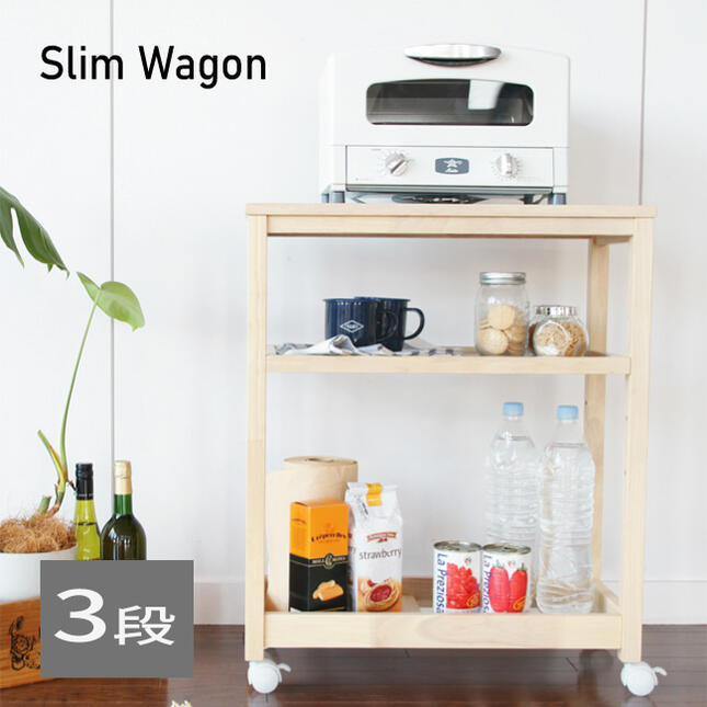 キッチンワゴン SOUP キャスターワゴン キッチン収納 スリム W-3347 『キッチンスリムワゴン【３段】』【送料無料：ただし北海道１０００円/沖縄・離島は別途運賃かかります】｜インテグロース