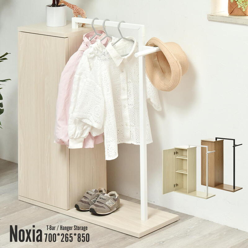 ハンガー 服掛け 洋服ハンガー ジュニア キッズ スタイリッシュ ラック ONLS0376 『Noxia 収納付きハンガーラック』 【送料：北海道１５００円・沖縄・離島は別途運賃かかります】