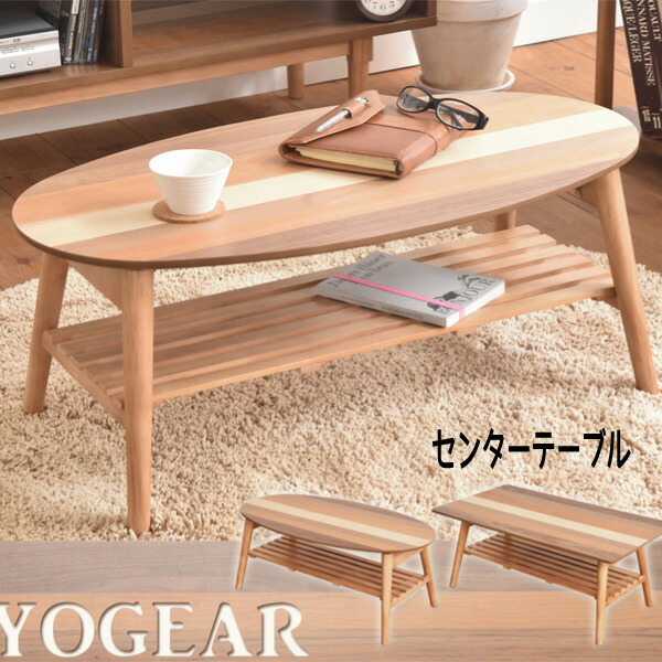 ローテーブル リビングテーブル センターテーブル 棚付き 折れ脚 ちゃぶ台 『【YOGEAR】折れ脚センターテーブル』 【送料無料】※代引き手配できません 【北海道１８００円・沖縄・離島は別途運賃かかります】