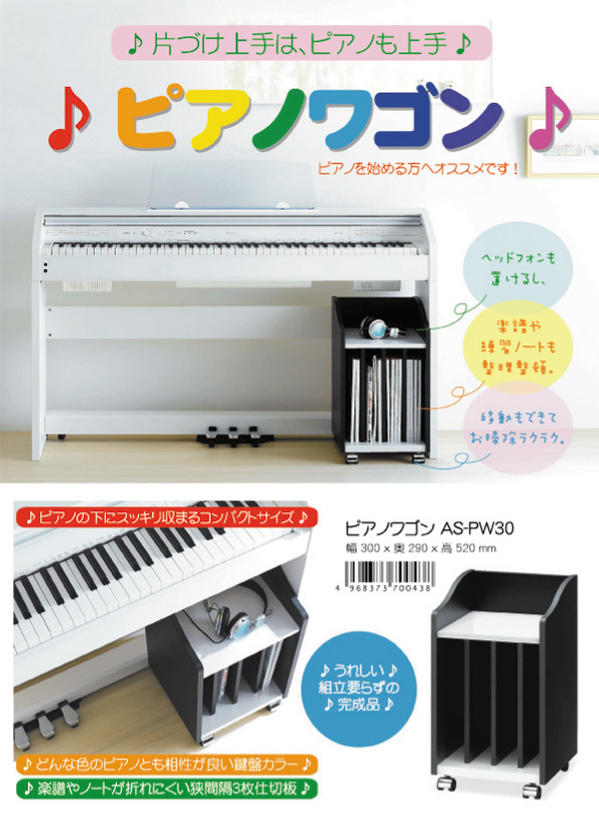 当店限定販売品のピアノ下 楽譜収納 朝日木材 おすすめ 通販 ピアノ下 楽譜収納 朝日木材 おすすめ 通販 ピアノワゴン As Pw30 送料無料 ただし北海道1000円 沖縄 離島は別途運賃かかります 人気商品の 当店限定販売品のピアノ下 楽譜収納 朝日木材 おすすめ 通販 ピアノ下 楽譜収納 朝日木材 おすすめ 通販 ピアノワゴン As Pw30 送料無料 ただし北海道1000円 沖縄 離島は別途運賃かかります 人気商品の