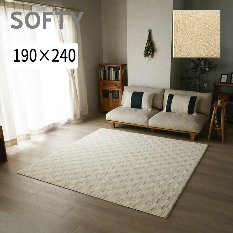 ラグ カーペット 日本製 抗菌防臭 防虫 シンプル 洗濯可 『国産 シンプルラグ　SOFTY【１９０&times;２４０】 』 【送料：北海道１２００円・沖縄・離島は別途運賃かかります】｜インテグロース