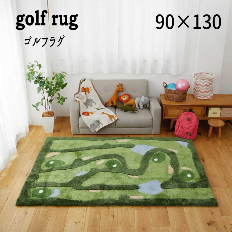 ゴルフコース風の絨毯 約 160cm × 200cm 5Holls！ ゴルフラグ | ラグマット・玄関マットの通販