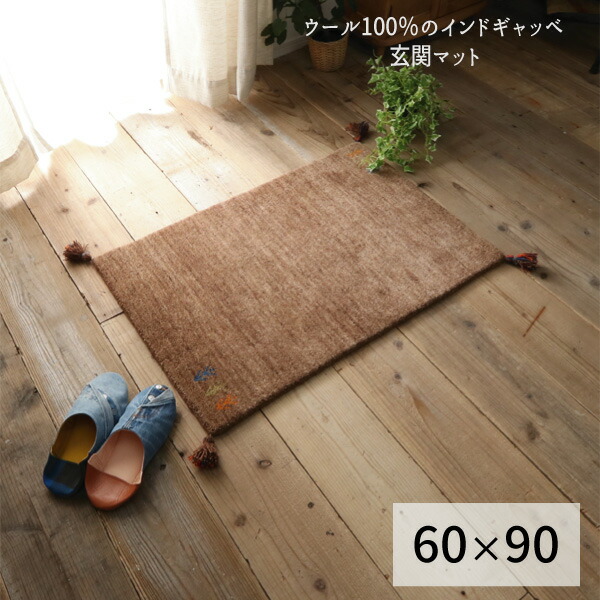 部屋の入り口引っ敷き 羊毛100 バーラット 引っ敷き   \u003cBR\u003e「羊毛100％のインドギャッベ 部屋の入り口引っ敷き【６０×９０】」 \u003cBR\u003e\u003cBR\u003e【貨物輸送無料：ただし北海道８００円・沖縄・離島は別途交通費かかります】