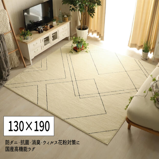 ラグ 洗濯機ウォッシャブル 抗菌・防臭 遊び毛が出にくい 防虫 「防ダニ・抗菌・消臭・ウィルス花粉対策に国産高機能ラグ■ポッシュ スクエア■ 【１３０×１９０】」 【送料：北海道８００円・沖縄・離島は別途運賃かかります】