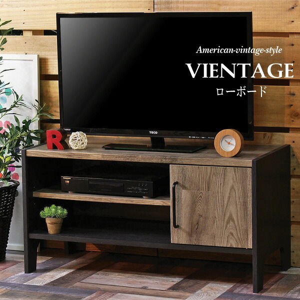 【ビエンテージ】ローボード AVボード テレビボード TV台 アメリカン ビンテージ BIENTAGE おすすめ 通販 【送料無料】※代引手配できません【北海道1000円・沖縄・離島は別途運賃かかります】※お届けまで1週間~10日かかります|インテグロース