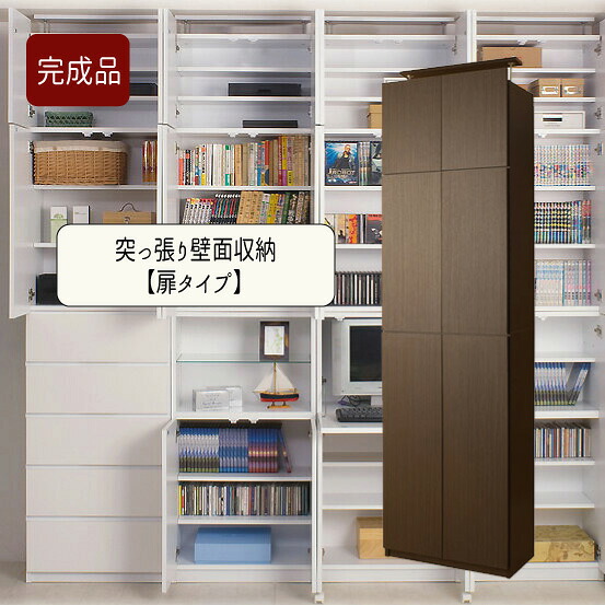 【送りとどける任じる日不可】突っ張り壁面納める  【扉印字機】 \u003cBR\u003e書物棚 書物棚 洋服箪笥 押し込み 書室 ブックシェルフ つっぱり ツッパリ 日本製 研ぎ澄ます品 \u003cBR\u003e\u003cBR\u003e【貨物輸送：北海道７０００円・丑寅６０００円・沖縄・離島は別途乗り賃かかります】