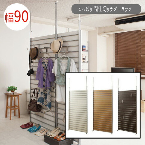 【送りとどける日にち任じる不可】\u003cBR\u003eつっぱり 中仕切りラダーラック 【幅９０印字機】 \u003cBR\u003e中仕切り 間仕切り 壁面 事務室 間仕切り  \u003cBR\u003e【貨物輸送無料】※代引手配できません\u003cBR\u003e【北海道１０００円・沖縄・離島は別途乗り賃かかります】\u003cBR\u003e●お届けまで２週座標軸かかります