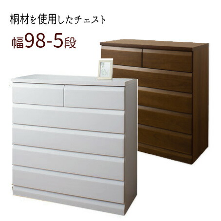 【送りとどける年月日任ずる不可】\u003cBR\u003e生まれながら木桐材を当て嵌めるした洋服箪笥 【幅９８-５段】\u003cBR\u003eたんす 洋服箪笥 抽き出し 桐 白 遣っ付ける品  \u003cBR\u003e【貨物輸送:北海道４０００円・北東３０００円・沖縄・離島は別途交通費かかります】