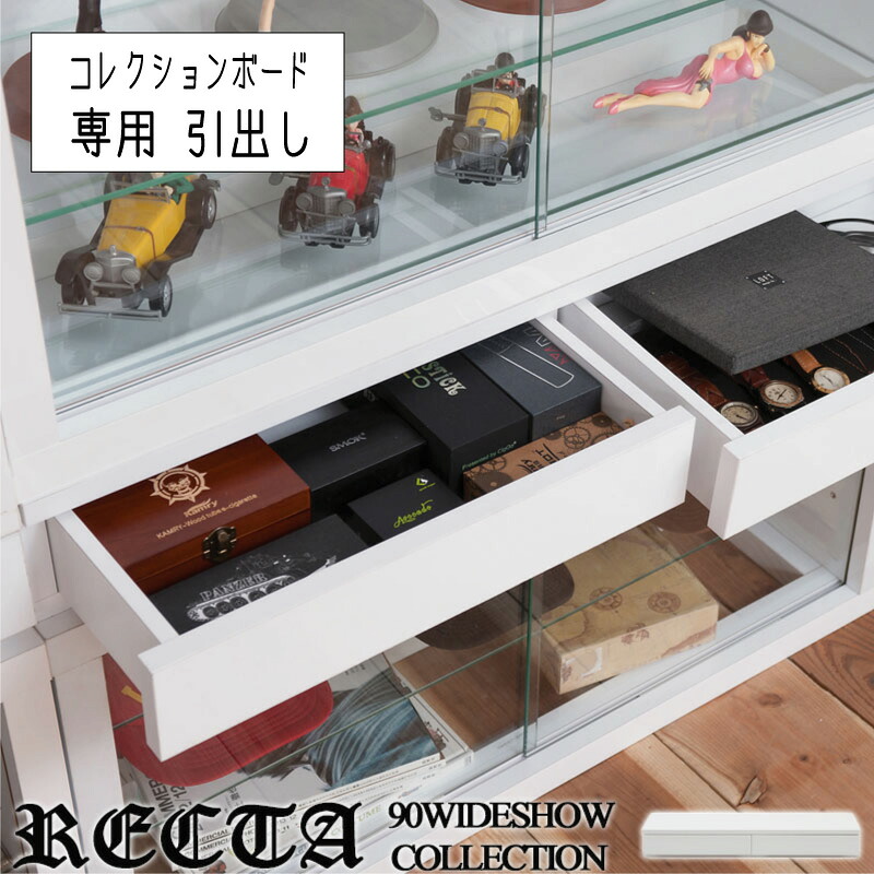 【送りとどける日づけ決める不可】ユニットコレクションボード 抽き出し 白いこと色  鏡面 光輝 KT026-019 \u003cBR\u003e『recta レクター 寄せ合わせゲーム盤続きもの【専用抽き出し1台】』 \u003cBR\u003e\u003cBR\u003e【貨物輸送：北海道２０００円・丑寅１０００円沖縄・離島は別途交通費かかります】