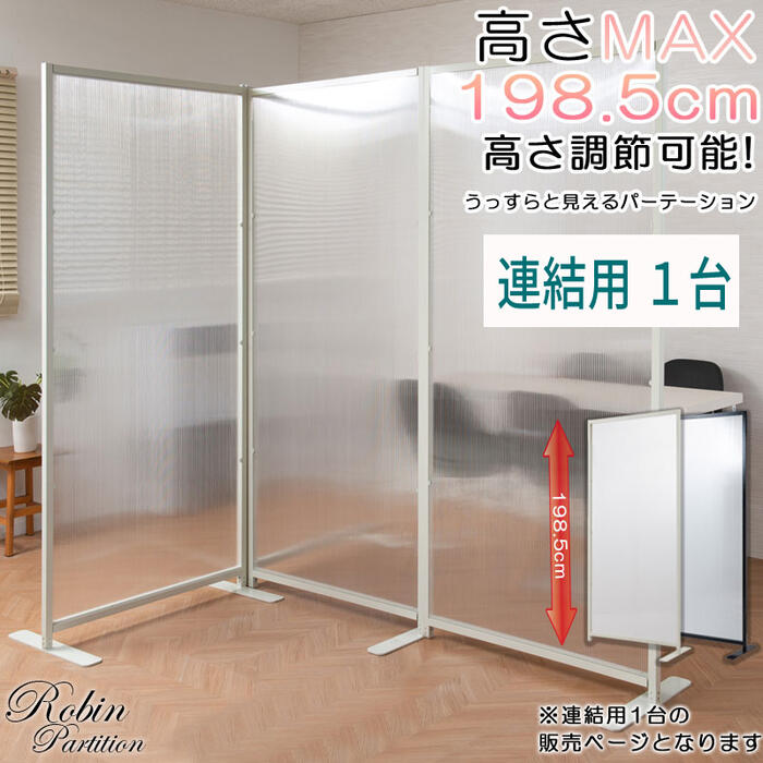 【送りとどける日づけ決める不可】\u003cBR\u003e繋ぎ合わせるパーテーション コロナ打つ手 執務室 テレ細工物 中仕切り 話し合い室 \u003cBR\u003eROBIN 繋ぎ合わせる中仕切りﾊﾟｰﾃｰｼｮﾝ【繋ぎ合わせる用１台】\u003cBR\u003e\u003cBR\u003e【北海道３５００円・丑寅２０００円/沖縄・離島は別途交通費かかります】\u003cBR\u003e●お届けまで２週座標軸かかります