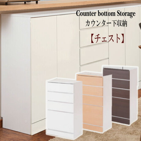 リビングチェスト キッチン収納 キッチンカウンター カウンターワゴン 奥行30 キッチンカウンター キッチンカウンター カウンター下収納 Fax台 カウンター下 チェスト 奥行30 キッチンシリーズ キッチンカウンター カウンター下収納 リビングチェスト Fax台 送料
