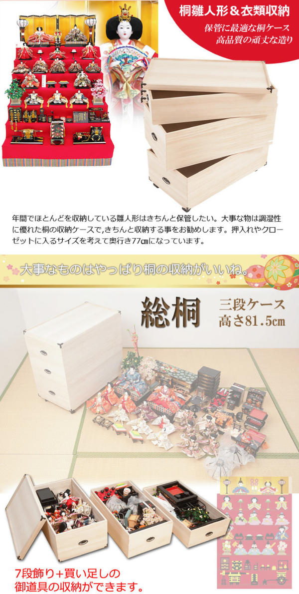 配達日時指定不可 ラック 雛人形収納 押入れクローゼットにも収納可能な奥行77cm 五月人形 スツール ひな人形 組み立て家具 着物収納に最適 桐 雛人形収納ケース 3段 高さ81 5タイプ 北海道5000円 東北1500円 沖縄 離島は別途運賃かかります 配達日時指定不可 ラック 雛人形収納 押入れクローゼットにも収納可能な奥行77cm 五月人形 スツール ひな人形 組み立て家具 着物収納に最適 桐 雛人形収納ケース 3段 高さ81 5タイプ 北海道5000円 東北1500円 沖縄 離島は別途運賃かかります