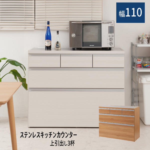 【配達日時指定不可】『ステンレスキッチンカウンター（上引出し３杯） 【幅１１０】』 【送料無料】※代引き手配できません【北海道５０００円・東北４０００円・沖縄・離島は別途運賃かかります】｜インテグロース 29,244円