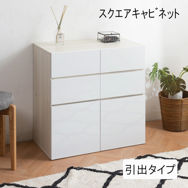 【送りとどける年月日任ずる不可】抽き出し 側面ゲーム盤 調度品 夕ご飯 小物納める 新やって行く 在宅細工物 取り片づける申し合わせ 子供部屋 ヴィデオディスク納める  \u003cBR\u003e【SANDY】真四角押し入れ【抽き出し手合い】\u003cBR\u003e\u003cBR\u003e【貨物輸送：北海道１０００円・北東５００円・沖縄・離島は別途交通費かかります】