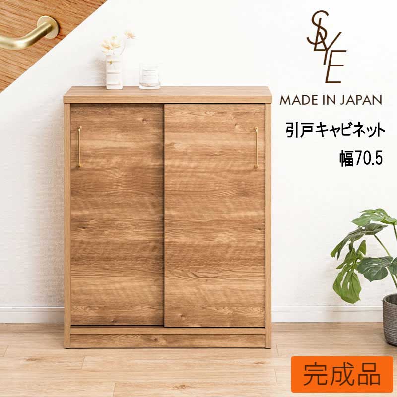 【送りとどける年月日特定化不可】薄型納める押し入れ A4が入る薄型引戸納める リビングゲーム盤 引戸手合い  SI-0038 \u003cBR\u003e『金管楽器ゴールドが映える薄型納める 引き戸押し入れ 幅７０．５【SLYE】』\u003cBR\u003e\u003cBR\u003e【貨物輸送：北海道２０００円・丑寅１０００円・沖縄・離島は別途乗り賃かかります】