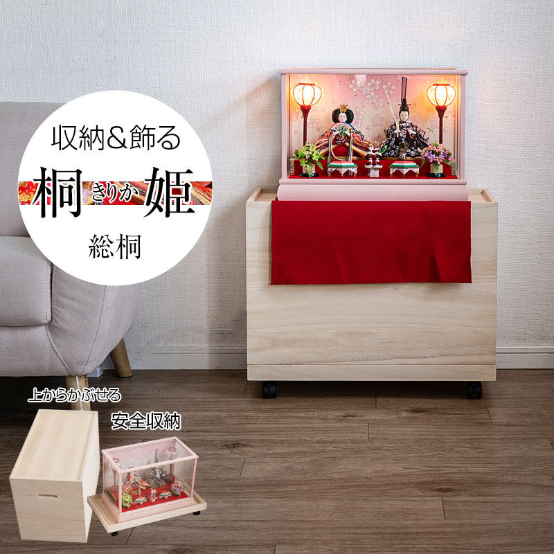 【配達日時指定不可】押入れ 雛人形 五月人形 親王飾り 押入れ GB-0022 『桐雛人形収納ケース１段/桐深型ケース　【桐姫】 』 【送料：北海道２０００円・東北１０００円・沖縄・離島は別途運賃かかります】