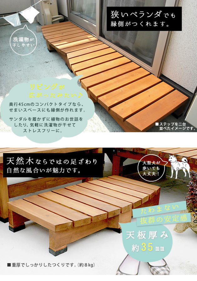 通販 デッキ ステップ インテグロース デッキ ガーデニング 天然木製 デッキ 天然木製 送料無料 おすすめ ガーデニング ウッドデッキ ウッドデッキ 天然木製 代引き手配できません ガーデニング デッキ縁台ステップ90 おすすめ 縁台 通販 縁台 ステップ 北海道