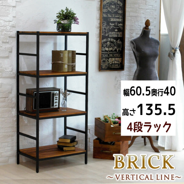 仕合わせ シェルフ 棚 開けっ広げ アンティーク 油絵の具 ミッドセンチュリー 今めかしい BRICK 今めかしい\u003cBR\u003e『生まれながら木棚 ４段仕合わせ【幅６０．５・奥ぶかさ４０】』 \u003cBR\u003e\u003cBR\u003e【貨物輸送：北海道２０００円・沖縄・離島は別途交通費かかります】