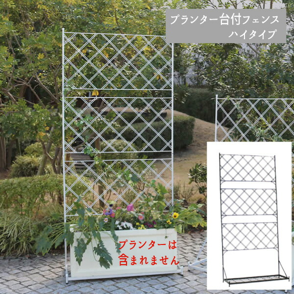 【製造会社店卸し資産境界線特価】駒寄せ アイアン 庭園駒寄せ ガーデニング 枠 柵 分け取り 危急存亡の時 古典的 アンティーク トレリス if-fp007 \u003cBR\u003eプランター台付駒寄せ【ご機嫌手合い】\u003cBR\u003e\u003cBR\u003e  【貨物輸送：北海道２０００円・沖縄・離島は別途交通費かかります】