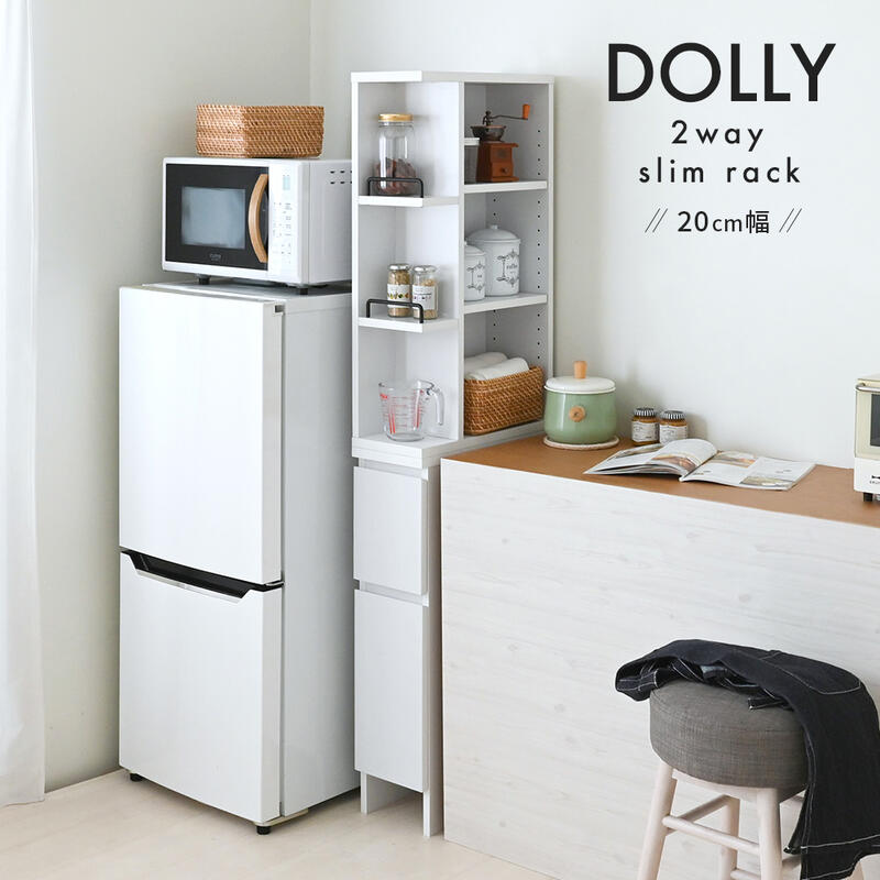 すきま収納 スキマラック キッチン ランドリー ちょっとした隙間に オープン 引出 おすすめ 通販 DOK160-20SS 『DOLLY（ドリー）隙間収納ラック 幅20cm』 【送料：北海道１５００円・沖縄・離島は別途運賃かかります】
