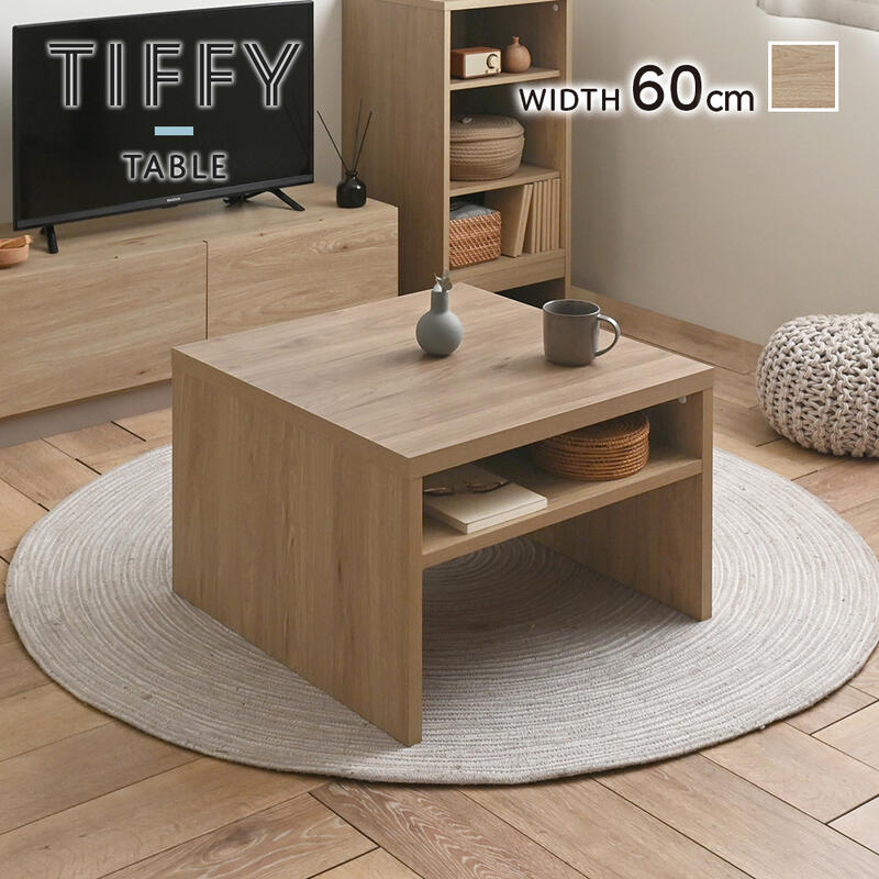 テーブル ローテーブル リビングテーブル センターテーブル 奥行60cm 棚付き TIFFY TF40-60『ローテーブル■TIFFY■』 【送料：北海道１５００円・沖縄・離島は別途運賃かかります】｜インテグロース
