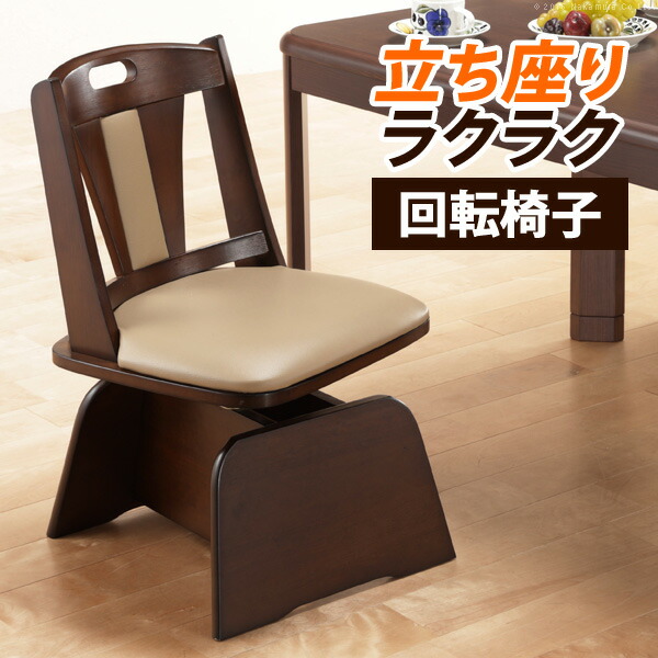 【高さ調節機能付き】ハイバック回転椅子 チェア ダイニングチェア ハイタイプこたつ用 高さ調節 回転椅子 食卓チェア ハイバック 【送料無料】※代引き手配できません 【北海道1000円・沖縄・離島は別途運賃かかります】|インテグロース