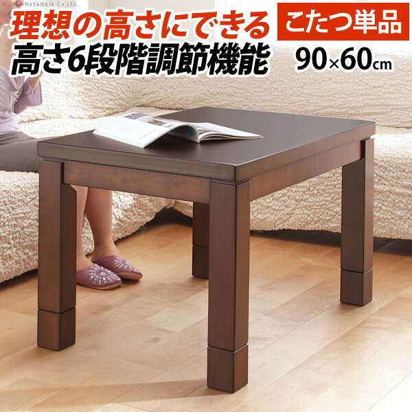 6座標軸に高さ調節するできる夕めしこたつ  \u003cBR\u003e【９０×６０大きさ 】 \u003cBR\u003eコタツ 炬燵 暖卓 ご機嫌印字機 速見表 夕めし おすすめ 通信販売 \u003cBR\u003e【貨物輸送:北海道１５００円・沖縄・離島は別途車馬賃かかります】