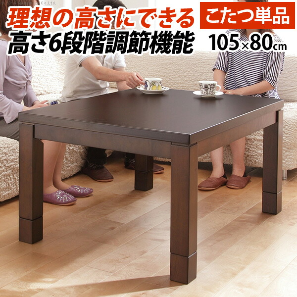6座標軸に高さ調節するできる夕めしこたつ  \u003cBR\u003e【１０５×８０大きさ 】 \u003cBR\u003eコタツ 炬燵 暖卓 ご機嫌印字機 速見表 夕めし おすすめ 通信販売 \u003cBR\u003e\u003cBR\u003e【貨物輸送：北海道１５００円/沖縄・離島は別途車馬賃かかります】