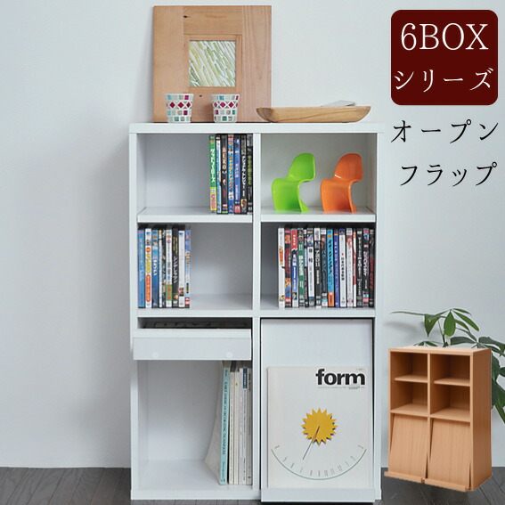 6BOXシリーズ☆フラップ4枚扉☆ナチュラル 【公式通販】