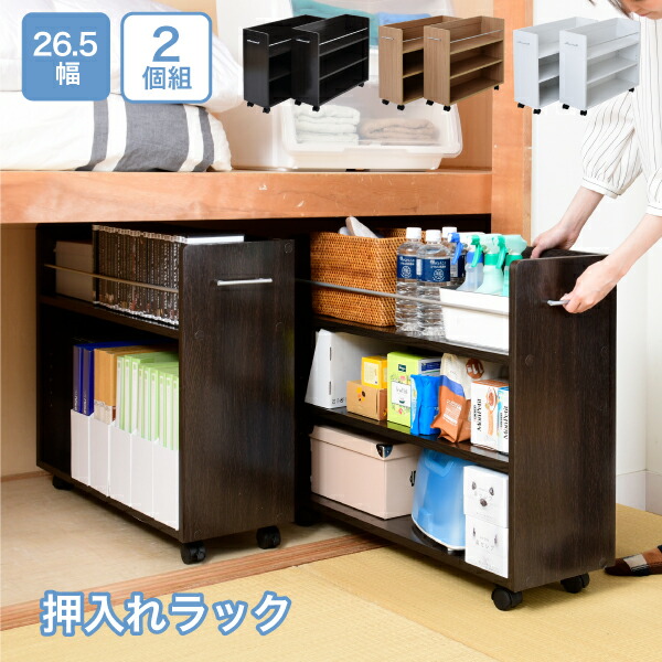 収納庫 押入れ収納 キャスター ファイル 漫画本 コミック 雑誌 雑貨 学用品 おもちゃ かばん ランドセル リュック バッグ 日用品 押入れ収納ラック 幅26 5 奥行78 5 同色 個組 送料 北海道 円 沖縄 離島は別途運賃かかります Fitzfishponds Com