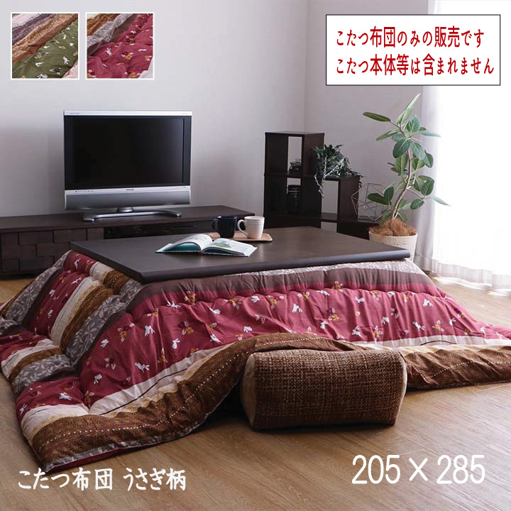 日本製 国産 こたつ布団 うさぎ柄 掛け単品 省エネ あったか 『こたつ布団 うさぎ柄【205×285cm】』 ※こたつ布団のみの販売です。こたつ本体等は含まれません 【送料：北海道１５００円・沖縄・離島は別途運賃かかります】