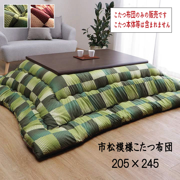 日本製 国産 こたつ布団 市松模様 ピーチスキン加工 掛け単品 省エネ あったか 『市松模様 こたつ布団 【205×245cm】』 ※こたつ布団のみの販売です。こたつ本体等は含まれません 【送料：北海道１５００円・沖縄・離島は別途運賃かかります】