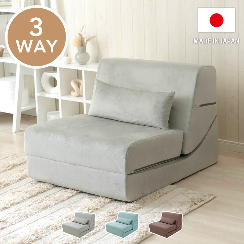 ソファ １P カウチ ソファベッド 使い方いろいろ３WAY リラックスチェア 10603 『3wayウレタンローソファ 』 【送料：北海道別途見積もり・沖縄・離島へは発送できません】