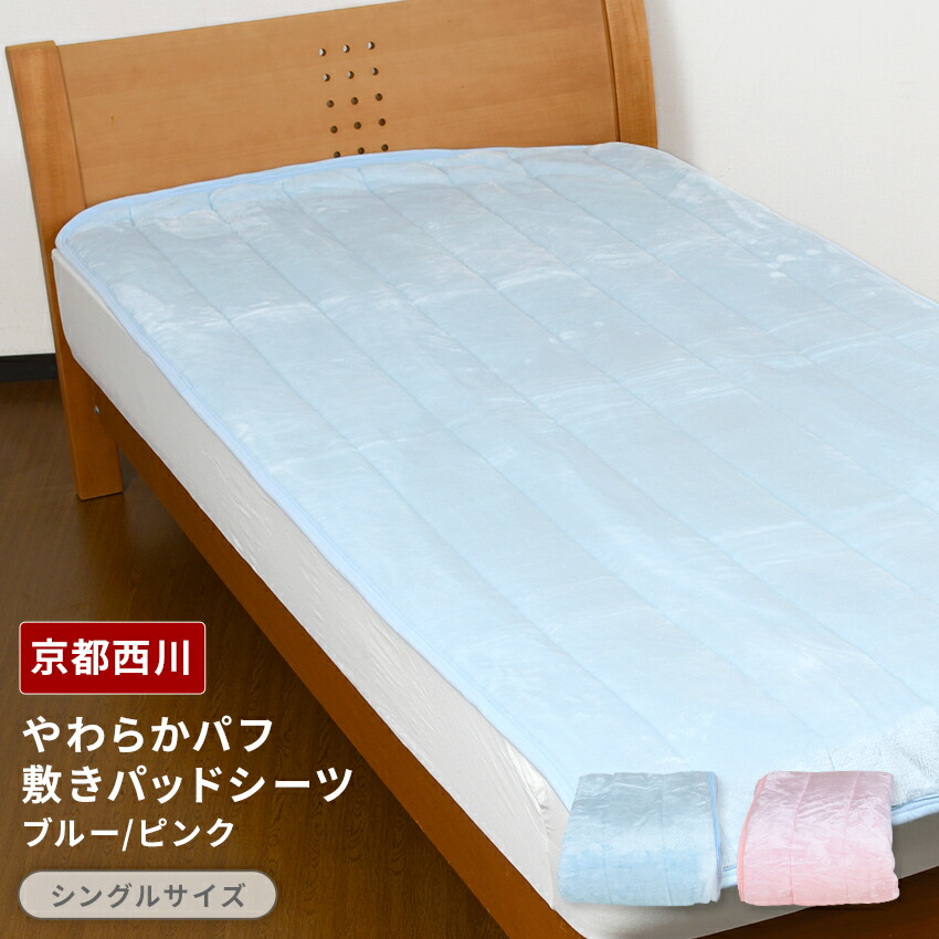 楽天市場】【ポイント2倍！】西川 敷きパッド シングル 表地綿100