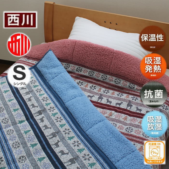 【楽天市場】【ポイント2倍!】西川 わた入りタイプ 衿付2枚合わせ毛布(シングル)ノルディック シングル 西川 毛布 2枚合せ 厚手 ...
