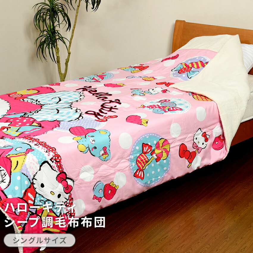 楽天市場】毛布 2枚合わせ毛布 シングル ハローキティ 合わせ