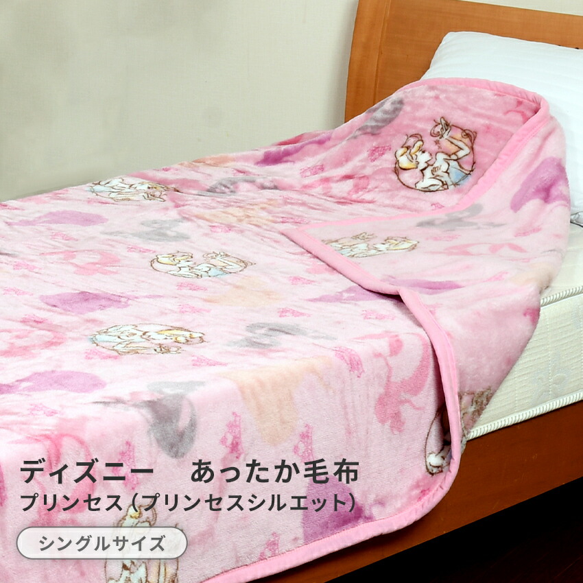 楽天市場】ディズニー あったか毛布シングルサイズプリンセス