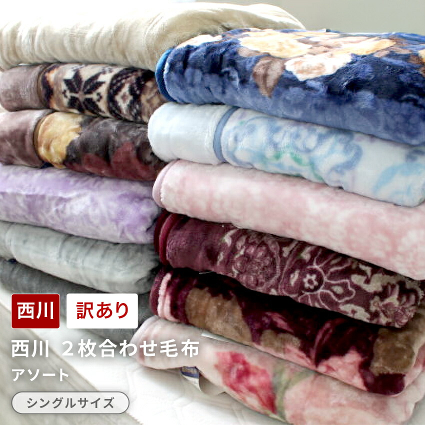 タグつき未使用西川苺柄二枚合わせ毛布
