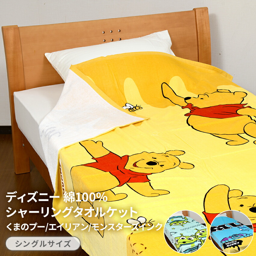 楽天市場】クマのプーさん タオルケット 昭和西川 シングルサイズ 140