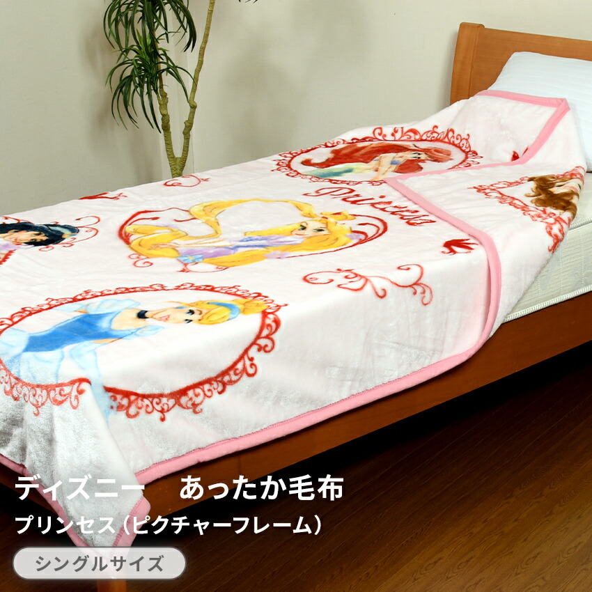 楽天市場】【ポイント2倍！】ディズニー あったか毛布・プリンセス