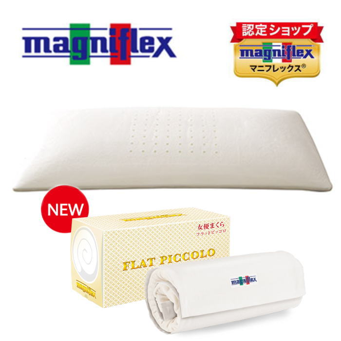 【継続期間押さえる5％OFF！】マニフレックス \u003cBR\u003e坦々たるピッコロ 枕 \u003cBR\u003e（周遊渦巻形付）白箱\u003cBR\u003e（貨物輸送無料）