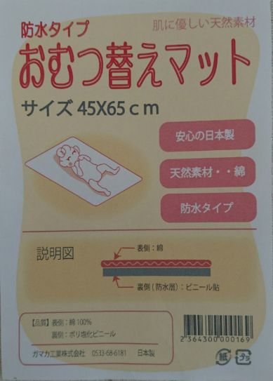 おむつ替え防水マット《動物柄》45×65cm日本製