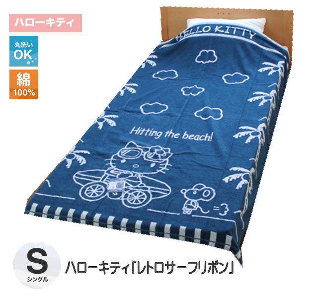 楽天市場 ハローキティ 綿100 タオルケット レトロサーフリボン シングルサイズ あす楽 Kitty インテリア夢工房 楽天市場 ハローキティ 綿100 タオルケット レトロサーフリボン シングルサイズ あす楽 Kitty インテリア夢工房