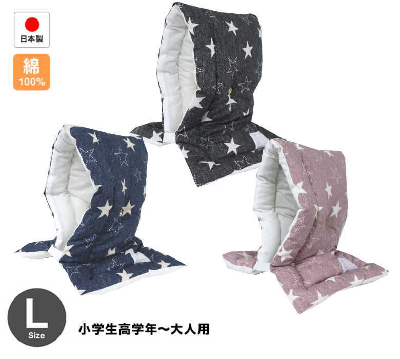 【防災ずきん日本製（小学生から大人まで）デニムスター柄3色 Lサイズ 防災クッション（約30×46cm）あす楽 インテリア夢工房