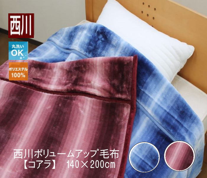 【楽天市場】西川 ボリュームアップ衿付き2枚合せ毛布(コアラ)シングルサイズ送料無料 西川 毛布 2枚合せ 衿付き 140×200cm ...