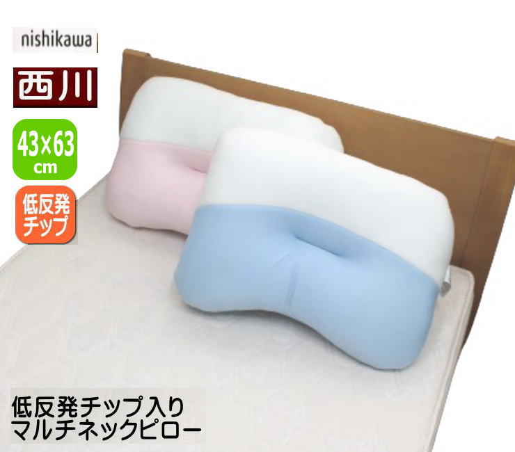 枕 JK 楽天市場】【ポイント2倍！】西川 低反発チップ入り枕マルチネック