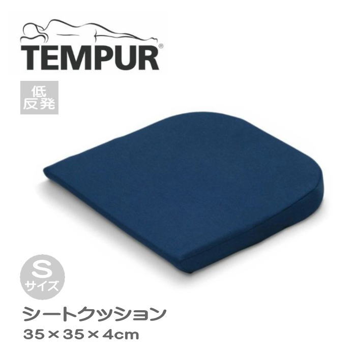 【ポイント2倍！】TEMPUR テンピュール シートクッション 椅子 クッション 座布団 オフィス デスクワーク 在宅 チェアクッション 椅子用 オフィスチェア 低反発 快適 長時間 仕事 ダークブルー 3年保証 (Sサイズ:35×35×4cm）（T-22875） （送料無料）
