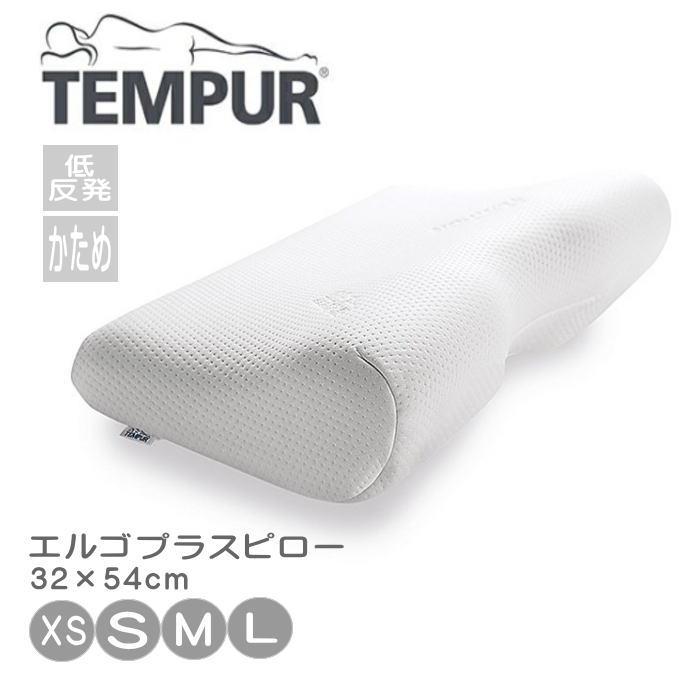 【ポイント2倍！】TEMPUR テンピュール （エルゴプラスピロー ） ホワイト 選べる高さ ストレートネック まくら 凹型 快眠枕 安眠枕 体圧分散 かため 硬め 首 肩 抗菌 防臭 ミレニアムピロー 低反発 3年保証 （T-70169） （送料無料）