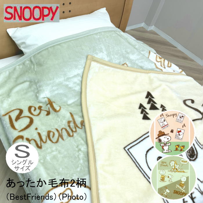 楽天市場】【スヌーピー あったか フランネル 毛布 200×140 】シングル